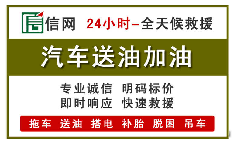 观山湖区附近汽车应急送油电话