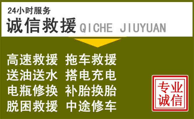 观山湖区24小时汽车搭电电话