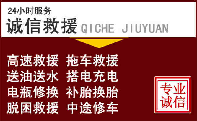 观山湖区24小时拖车电话